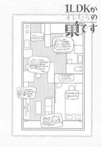 1LDKgaoretachinosudesu