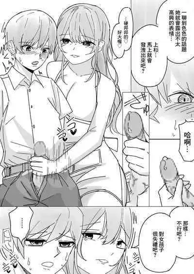 Kanojo no Ane ni Yoru Sourou Kaizen Gasshuku | 女朋友姐姐的早漏改善合宿