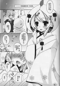 (C84) [Dennou Fuyu Mikan (Ueda Rieko)] Natsu Yuki. (Vocaloid) [Chinese] [HのAria&蝶々汉化]