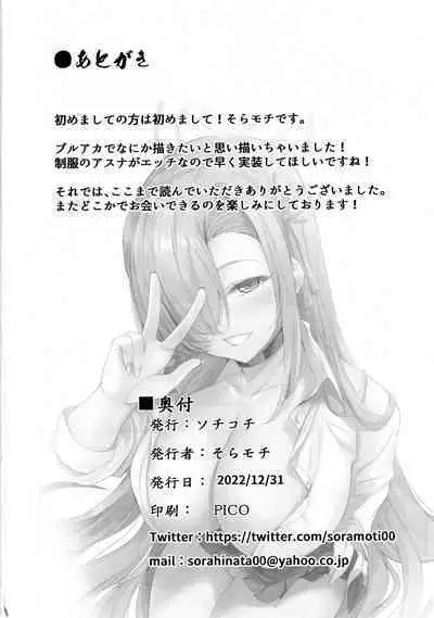 Asuna no Seifuku Houshi