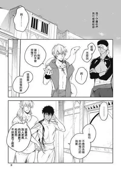 Sahara no Sekiganrou | 撒哈拉的独眼狼 1-5