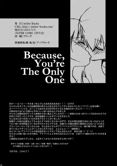 Because, You’re The Only One