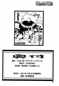 (C61) [Unaginobori (Yokoi Rego, Yamane Akihiro)] Granitic Will (Comic Party)