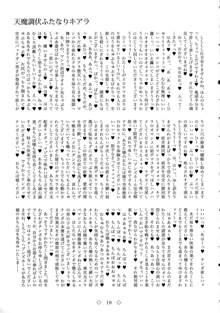 Tenma Choubuku Futanari Kiara