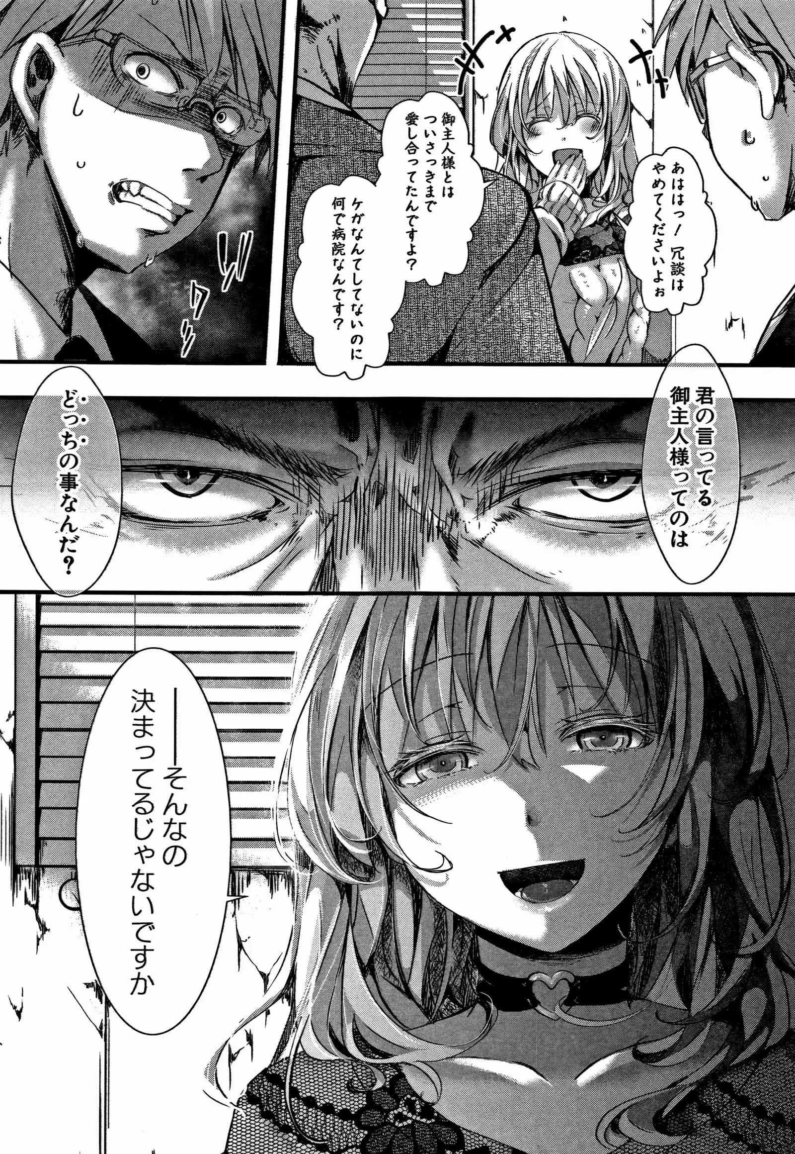 Daien jou - Ikare Ikasare Yuki Ikare -