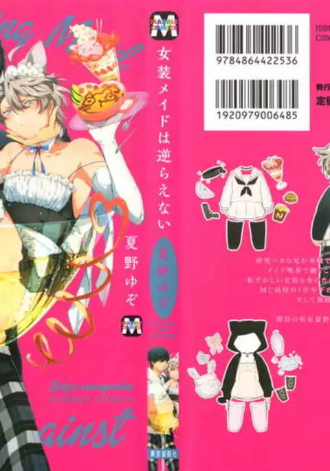 Josou Maid wa Sakaraenai