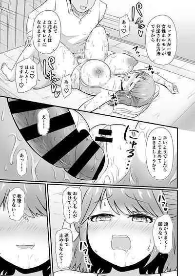 Ecchi na Esthe Salon ni Youkoso Sono 1