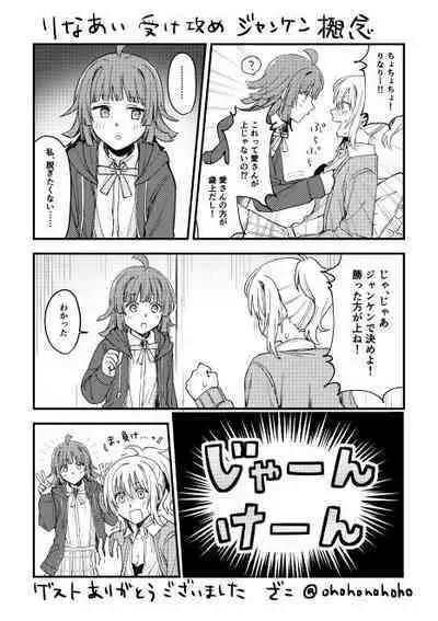 全部愛さんのせい!