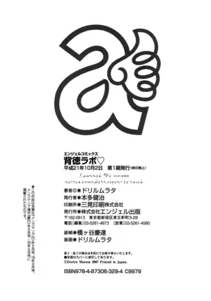 Haitoku Lab - Haitoku Laboratory