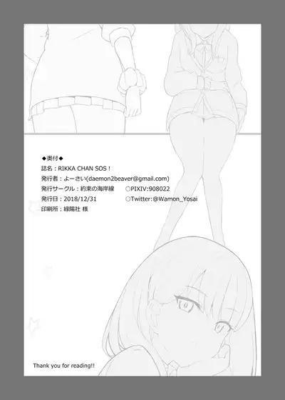 RIKKA CHAN SOS!