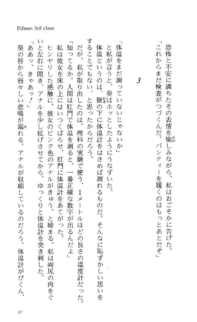 Fifteen-フィフティーン- 3rd class