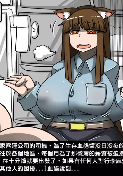 Passionate of the Bloody Cat