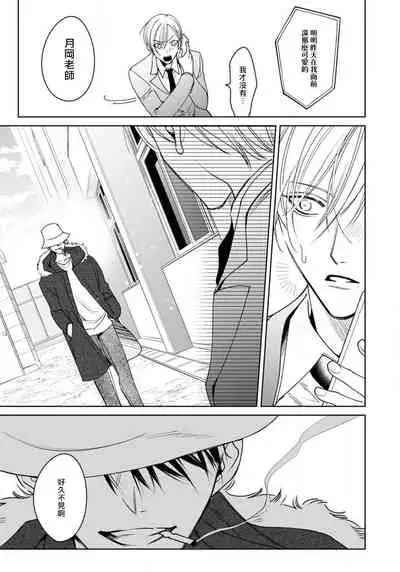 Ochikobore Alpha to Elite Omega | 问题α与精英Ω Ch. 1-6 完结