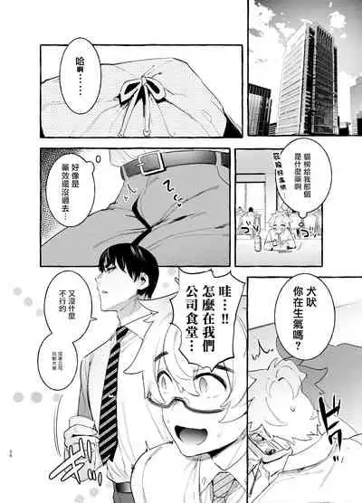 Wanwan Otou-san | 犬系爸爸