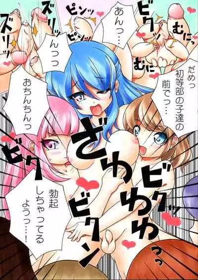 [Namusoubyou] Futanari Manga # Futanarikko Sokuteichu 2せんちっ!!