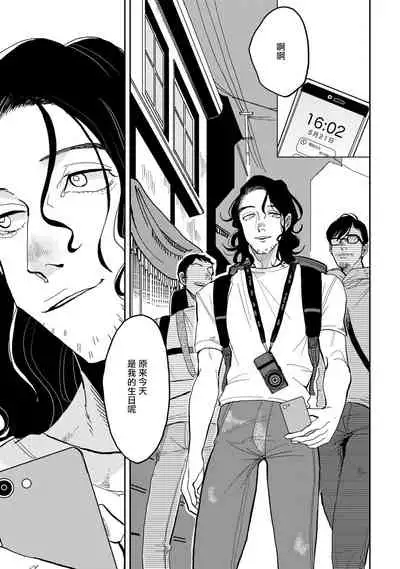 Yameru Toki mo, Sukoyakanaru Toki mo, | 无论疾病、还是健康 #1-3