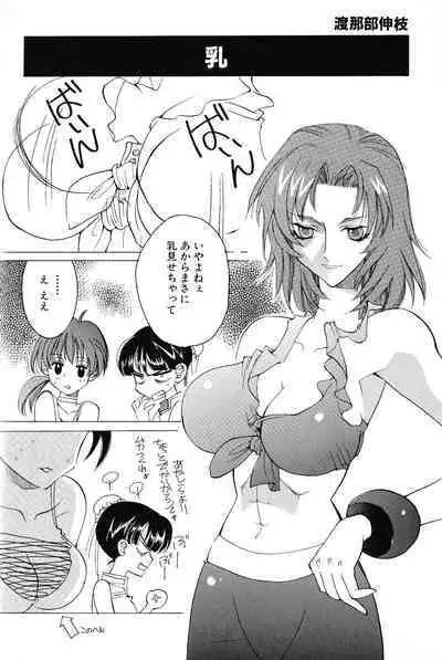 Game Gag 1P Comic: Dead or Alive Edition