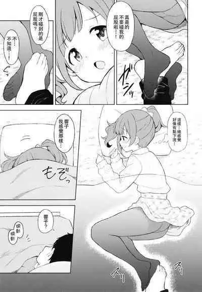 Kyoko to Atsuatsu Hatsu Ecchi | 響子熱戀的初夜