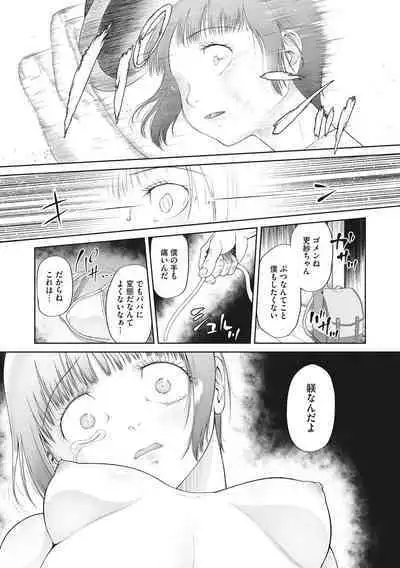 Kodomo ni Narenai Atashi-tachi