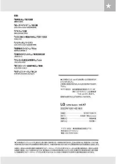 [Anthology] LQ -Little Queen- Vol. 47 [Digital]