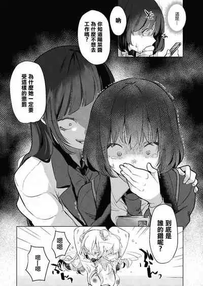Geinou Katsudou wa Yuri Ecchi no Ato de丨藝能活動要在百合H後