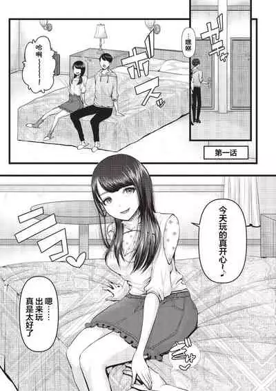 Hajimete no Netorare Maso-ka Choukyou 1