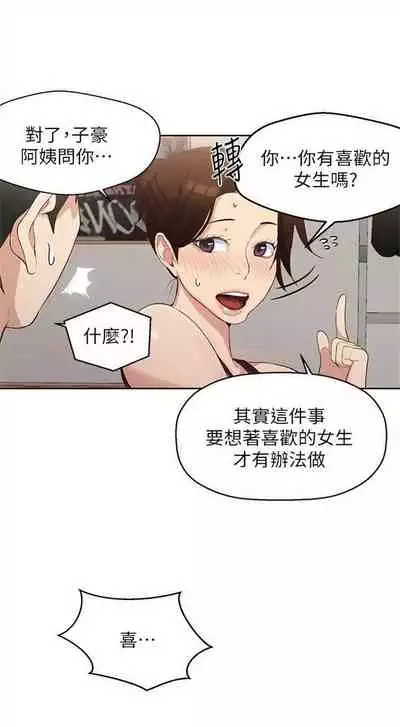 [週六] [美娜讚 & 鋼鐵王] 秘密教學 1-69 官方中文（連載中）