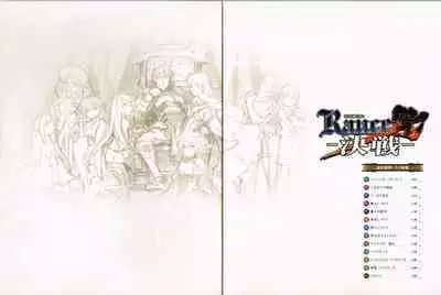 Rance X Kessen Settei Shiryou Rough Gashuu