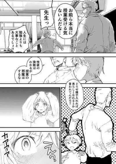 [Shota Mangaya-san (orukoa)] Himekawa-kun wa Nakadashi Seiin Shiru Mimare