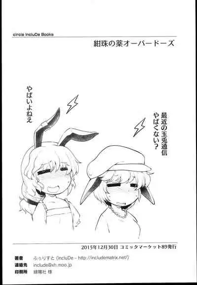 Kanju no Kusuri Overdose