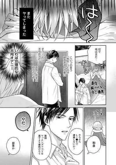 Unmei dakedo Aiirenai