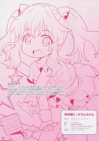 (C89) [Yumesaki Annai Kairanban (Hiro Hiroki)] Sakihokore! Karan-chan (Aquarion Logos)