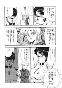 [Minor Boy] Chain Beastess 1