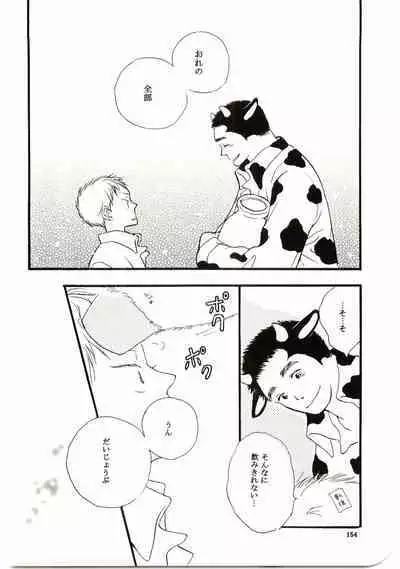 Hajimari wa Meromero Punch!