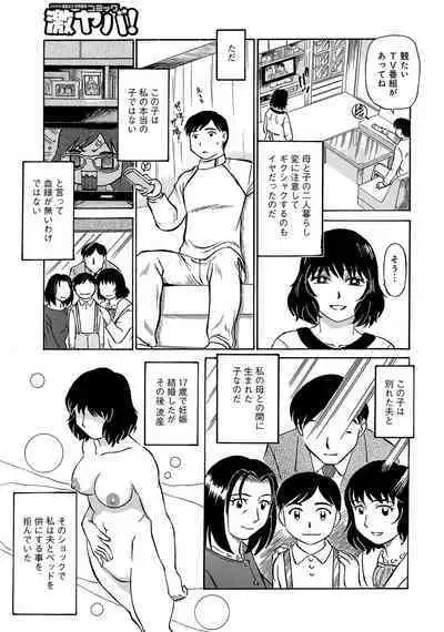 WEB Ban COMIC Gekiyaba! Vol. 45