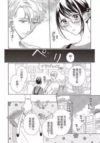 宅女愛上肉食紳士～絕頂！大叔級的神技～ 1