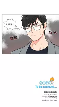 [The Jinshan] Sadistic Beauty Ch.1-33 [Chinese] [17汉化]