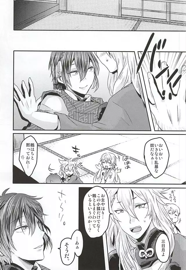 Tanoshii Kitsune Kari