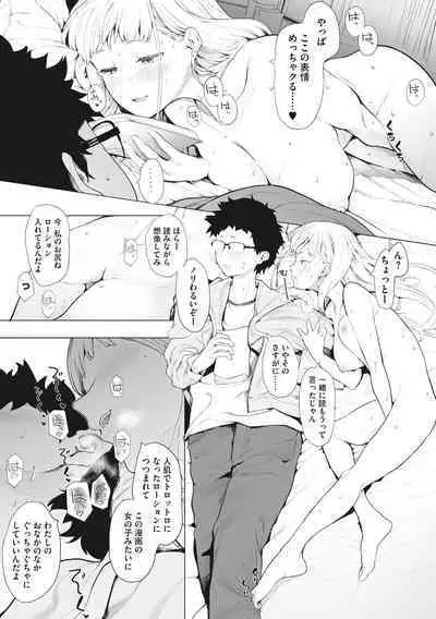 Eightman sensei no okagede kanojo ga dekimashita!