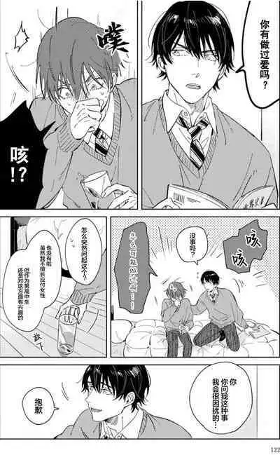 Hatsukoi ni wa Kanawanai! | 敌不过的初恋！