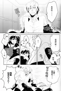 [WORLD BOX, Bons (Yuu, Sumeragi Sora)] Secret Room (Durarara!!) [Chinese]