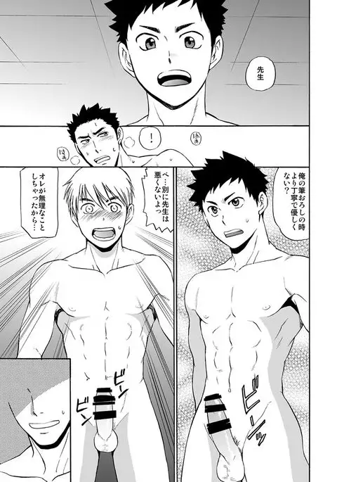 Taiiku no Sensei wa Boku no 〇〇〇!! 2