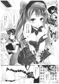 (C92) [Yagisaki Ginza (Yagami Shuuichi)] Nurse aid festa vol. 3 (Love Live!)