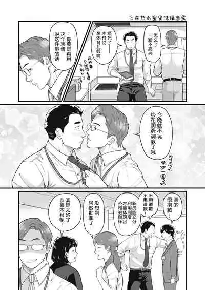 [Jitenshasougyou (schwinn)] Jibun de Tsukutte Tabe Nasai. 2 | 要吃便当的话就请自己去做。2 [Chinese] [马栏山汉化组x冒险者公会] [Digital]