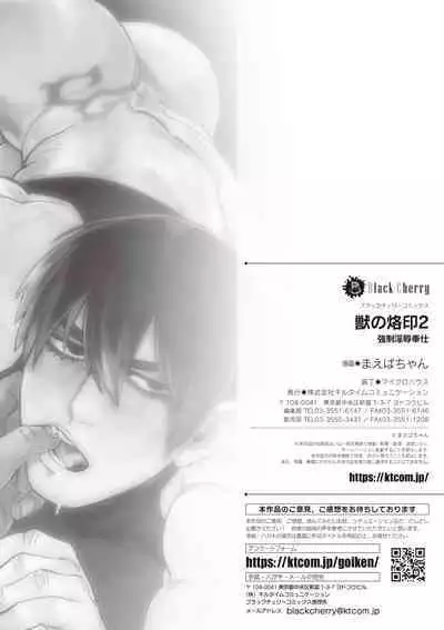 Kemono no Rakuin 2 Kyousei Injoku Houshi