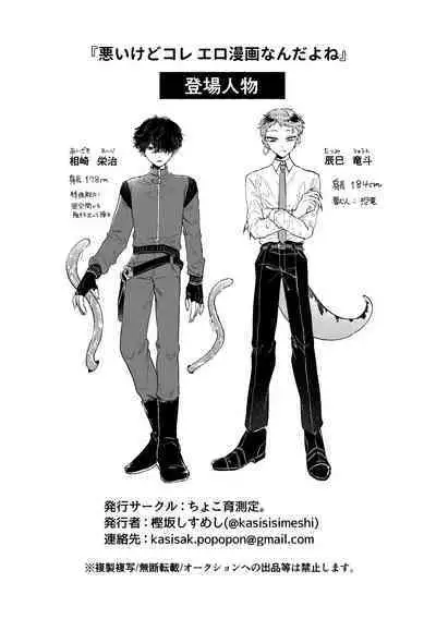 Warui kedo Kore Ero Manga nanda yo ne