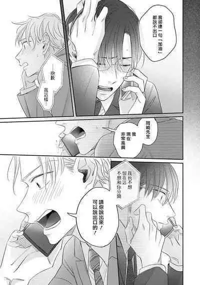 [Santaro] Zettai Koukai Sasemasen kara! | 我绝对不会让你后悔的! Ch. 3-5 [Chinese] [Digital]