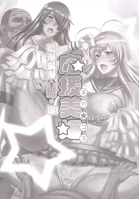 Shokukan Mankan Zenseki Hachi - Ouen Biki