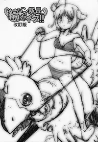 (COMIC1☆7) [SUPER GOLLIRA (Gody)] Shima Pan Taichou ga Iku!! (DOG DAYS)