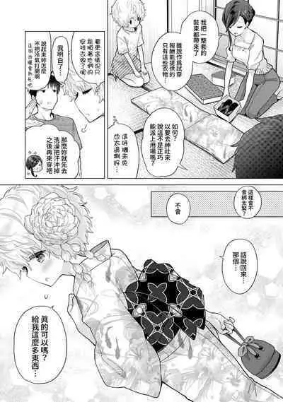 Noraneko Shoujo to no Kurashikata | 與野貓少女一起生活的方法 Ch. 22-35